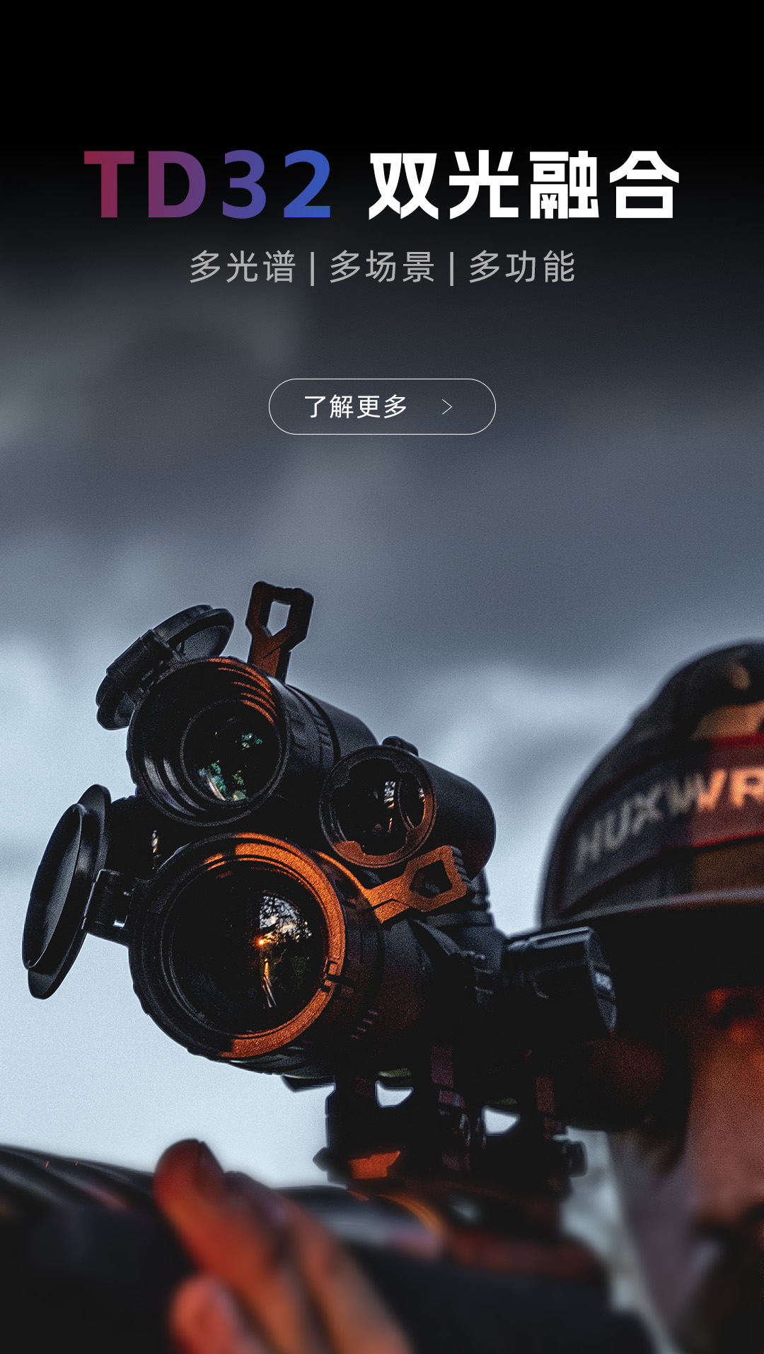 TD62 双光融合